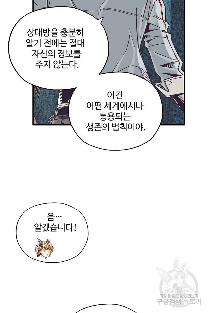 방어력만 만렙 플레이어 17화 10