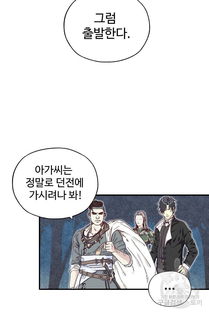 방어력만 만렙 플레이어 17화 11