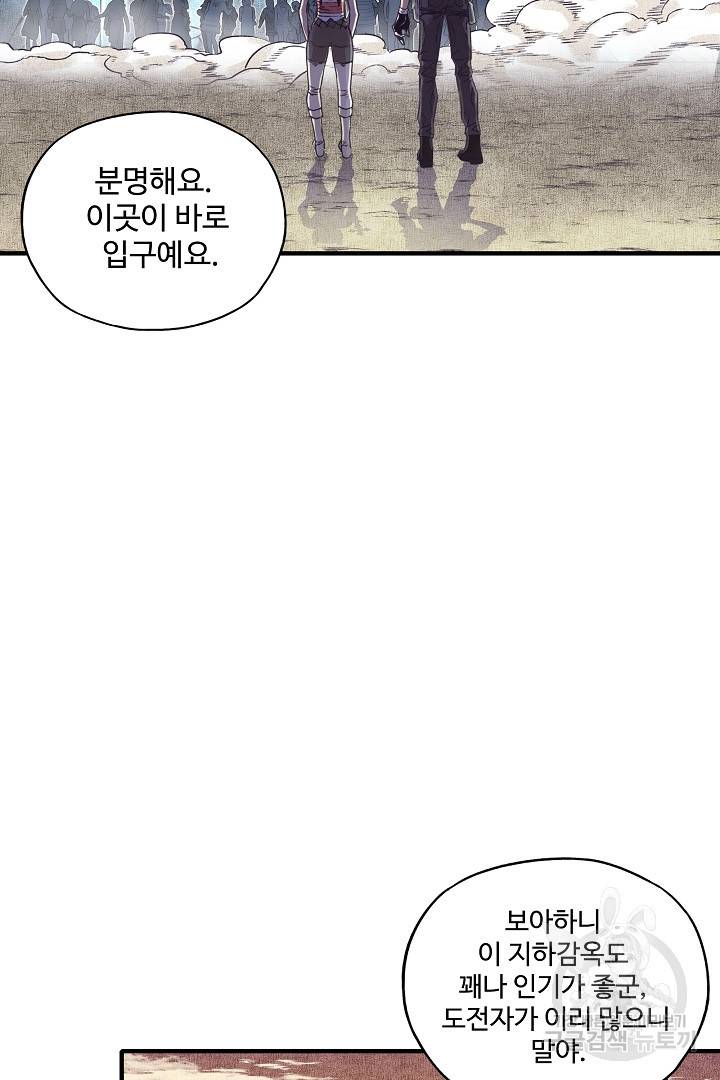 방어력만 만렙 플레이어 17화 15