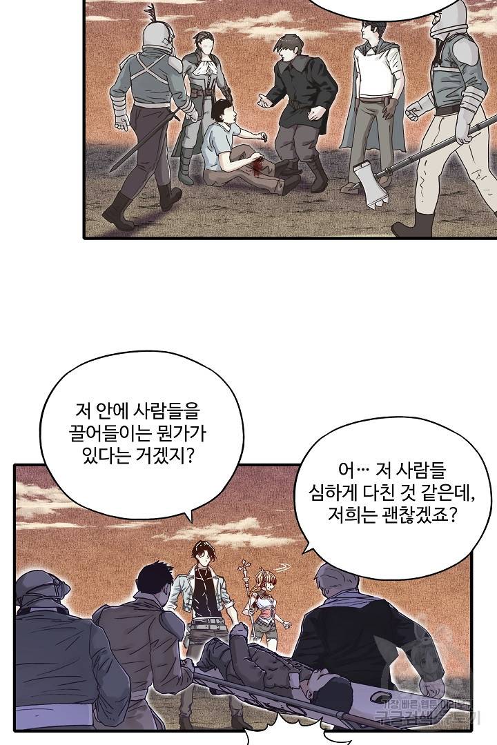 방어력만 만렙 플레이어 17화 16