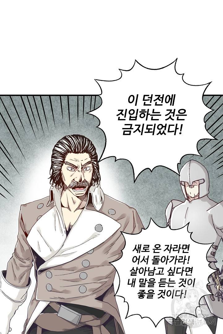 방어력만 만렙 플레이어 17화 18