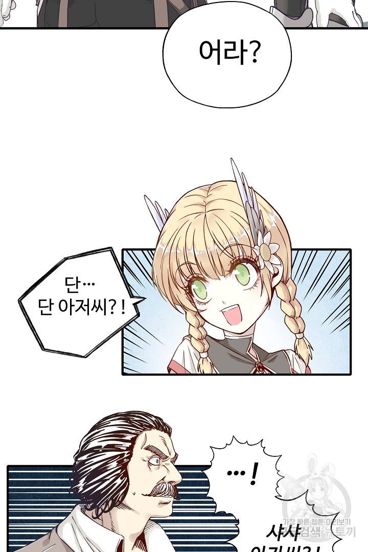 방어력만 만렙 플레이어 17화 19