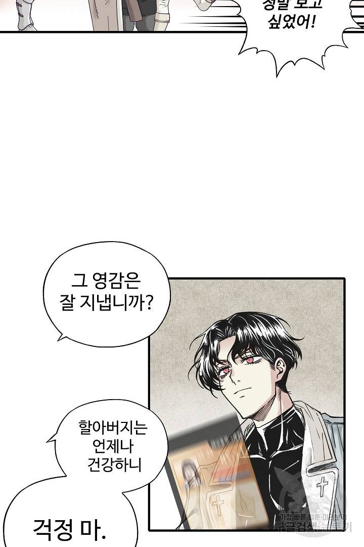 방어력만 만렙 플레이어 17화 21