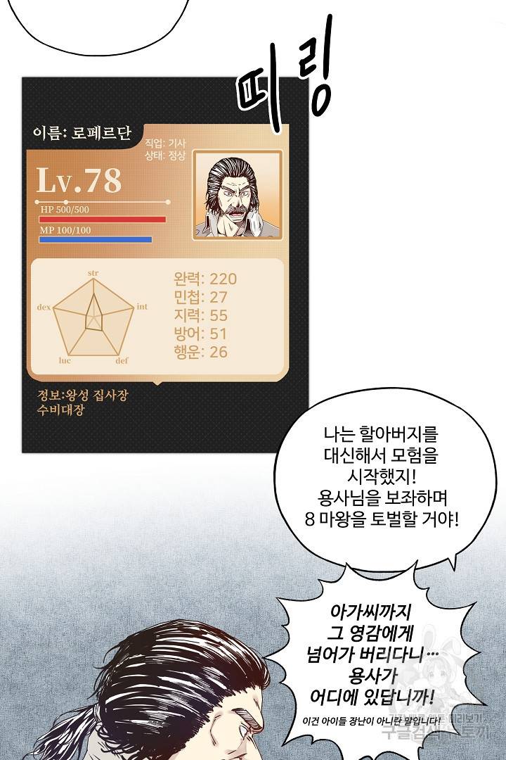 방어력만 만렙 플레이어 17화 22