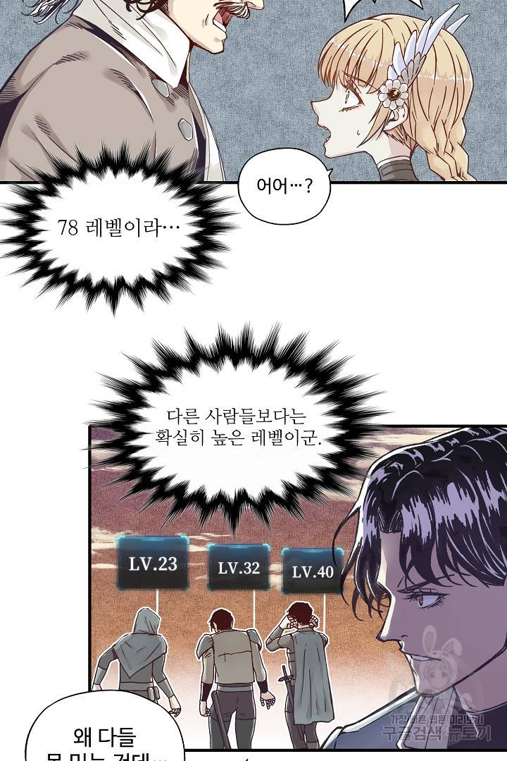 방어력만 만렙 플레이어 17화 23