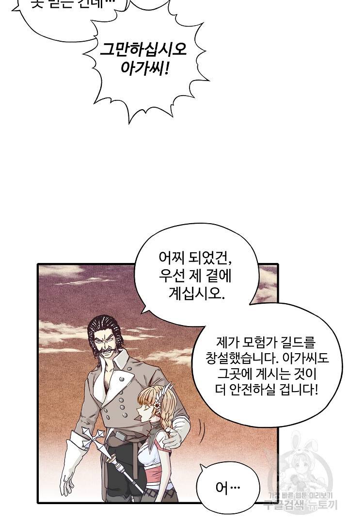 방어력만 만렙 플레이어 17화 24