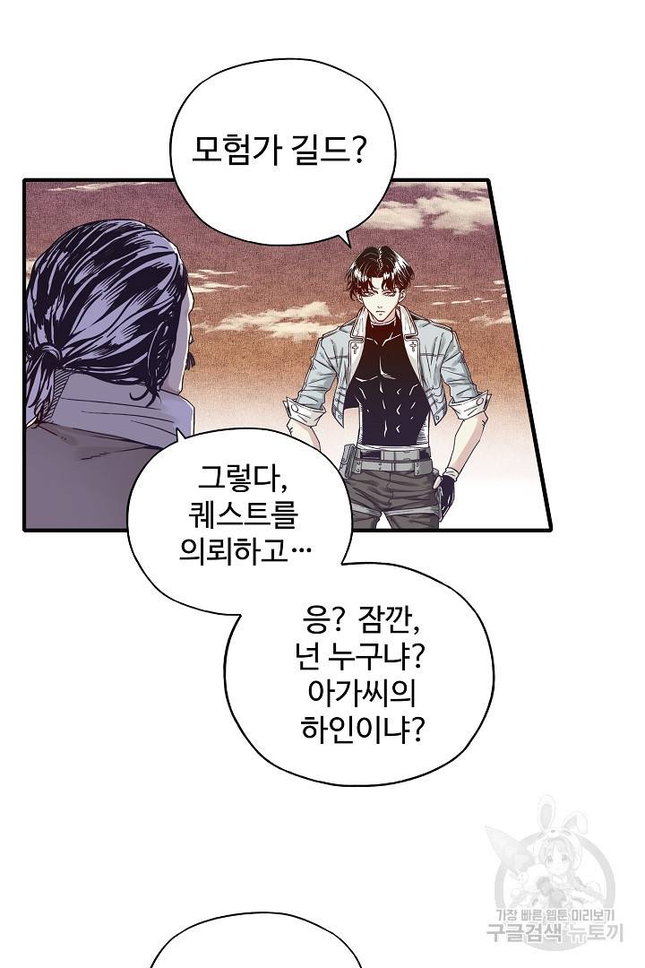 방어력만 만렙 플레이어 17화 25