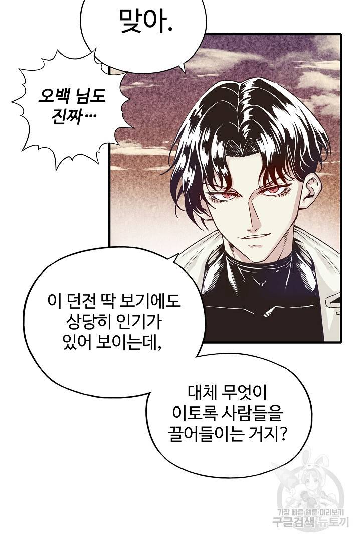 방어력만 만렙 플레이어 17화 26