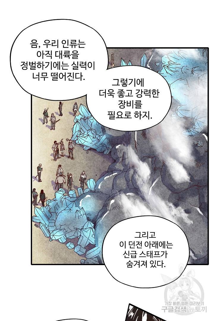 방어력만 만렙 플레이어 17화 27