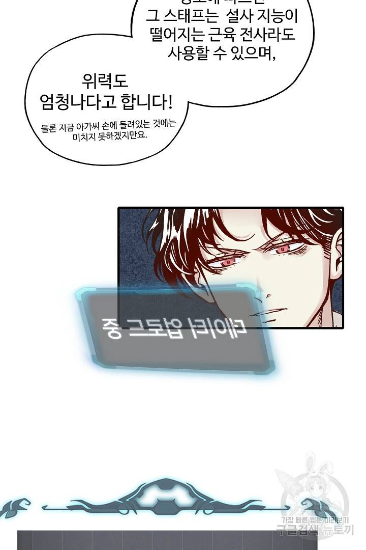 방어력만 만렙 플레이어 17화 29
