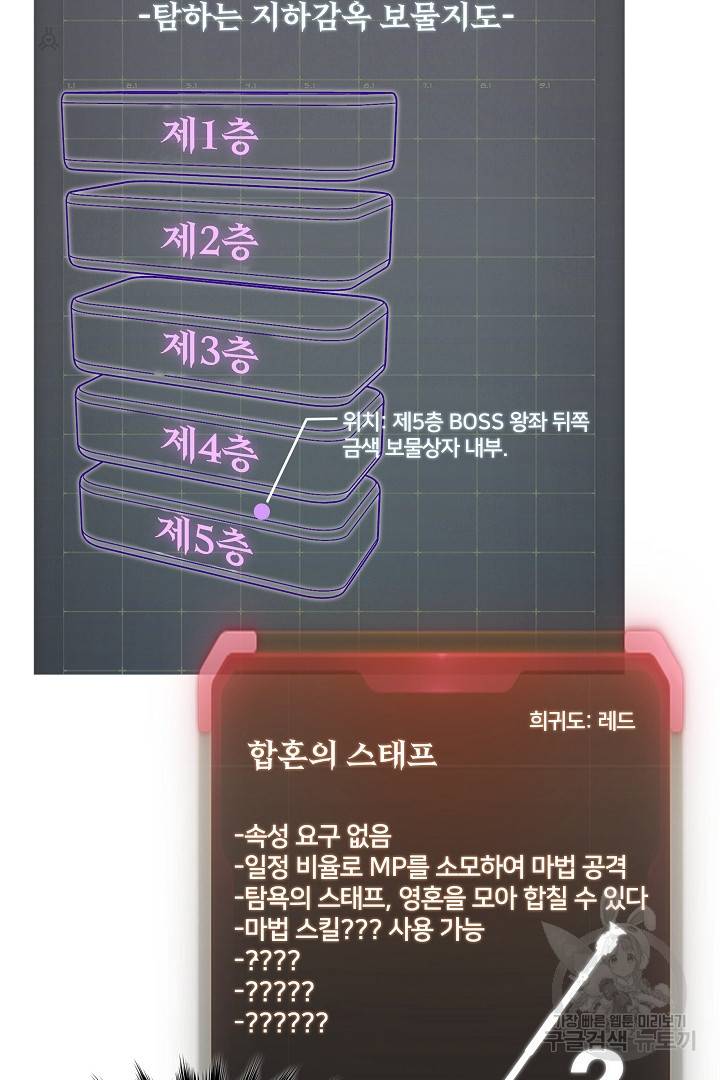 방어력만 만렙 플레이어 17화 30