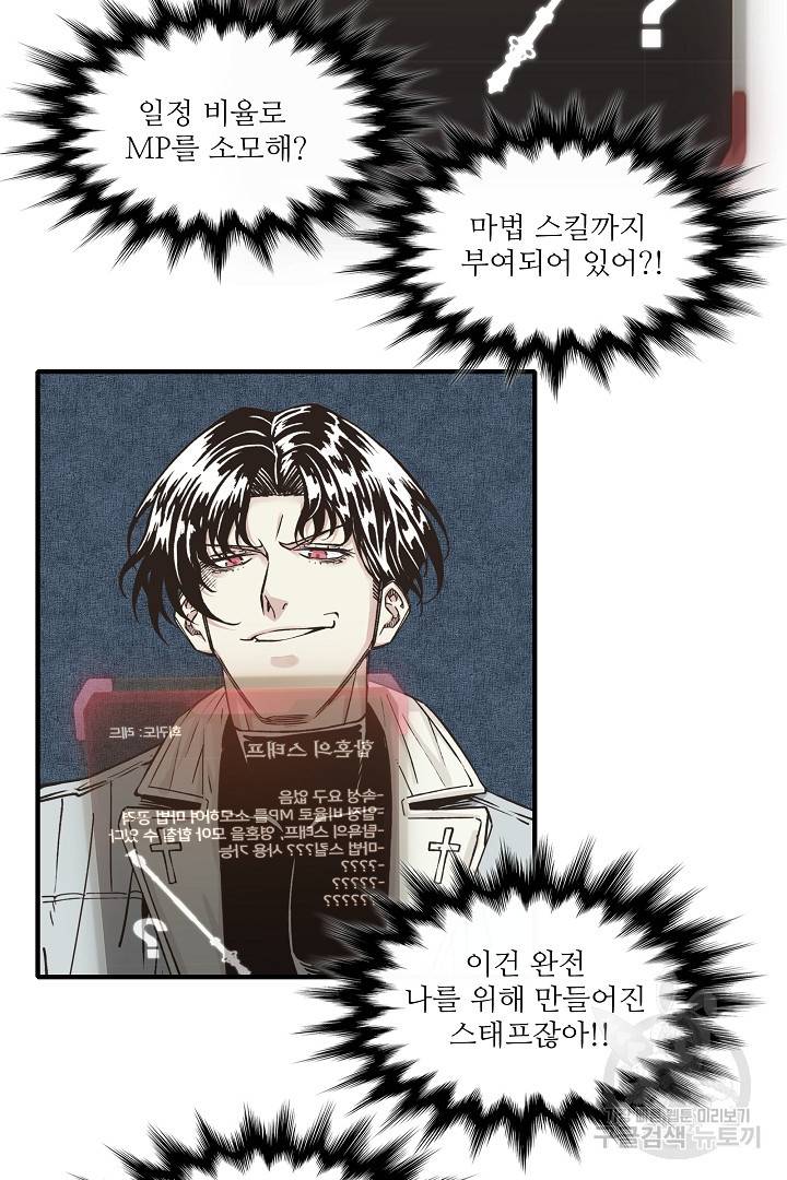 방어력만 만렙 플레이어 17화 31