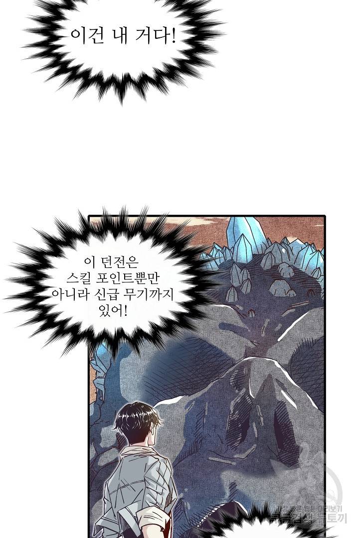 방어력만 만렙 플레이어 17화 32