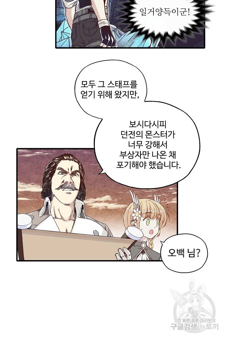방어력만 만렙 플레이어 17화 33