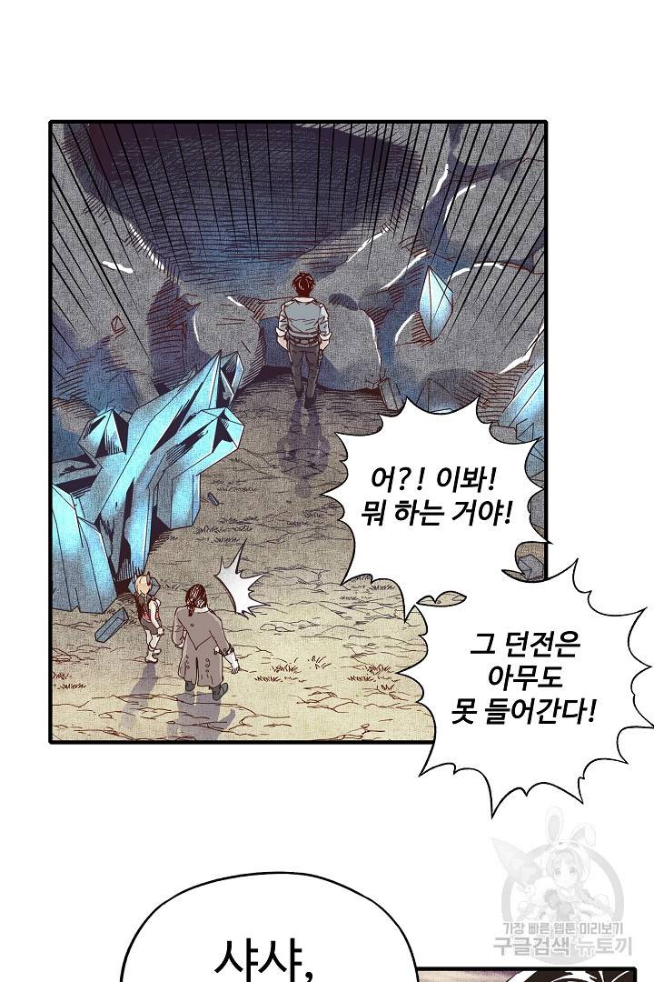 방어력만 만렙 플레이어 17화 34