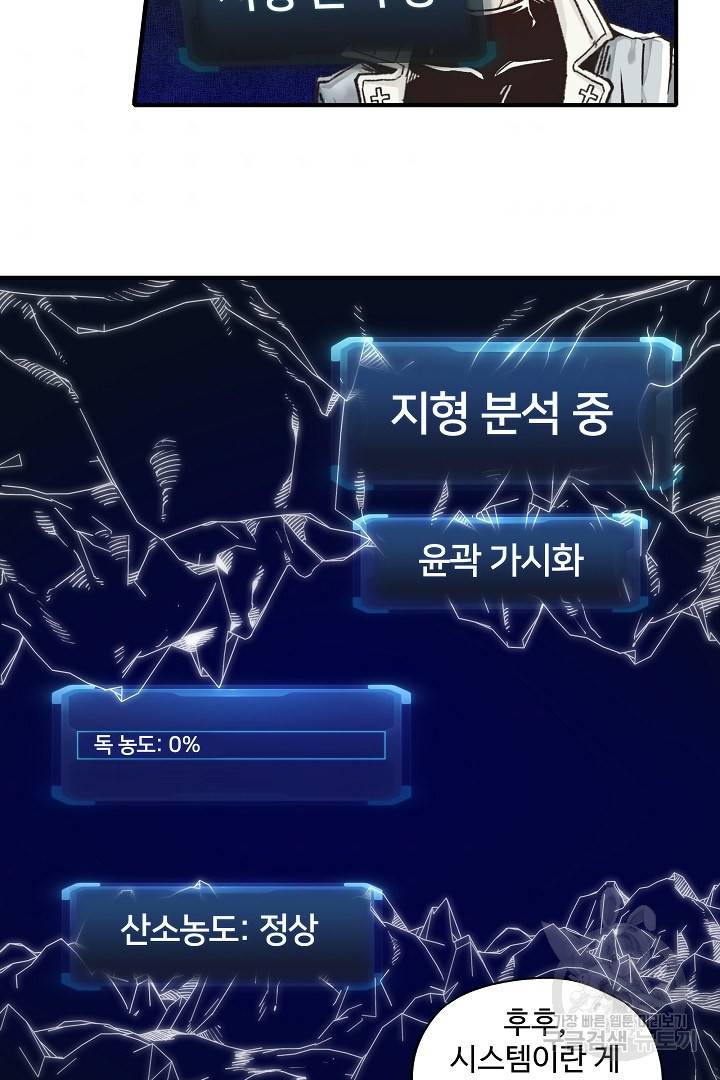 방어력만 만렙 플레이어 17화 39