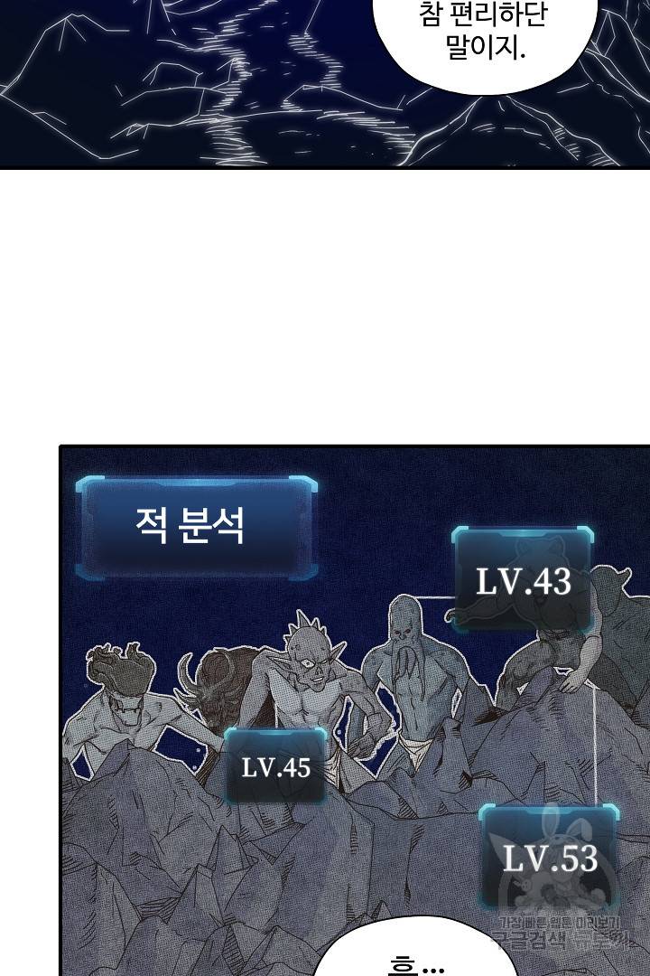 방어력만 만렙 플레이어 17화 40