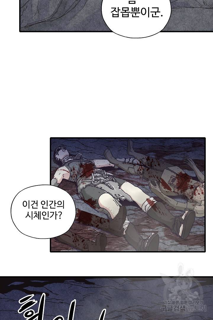 방어력만 만렙 플레이어 17화 41