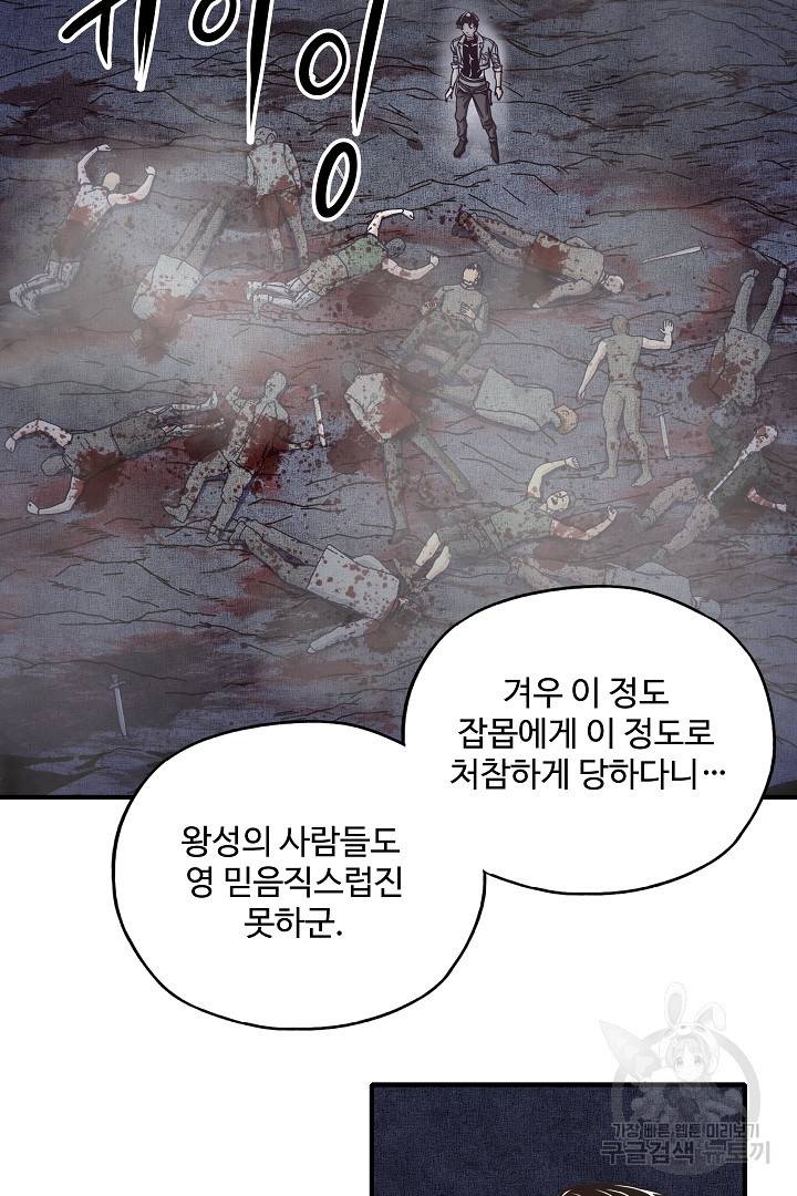 방어력만 만렙 플레이어 17화 42