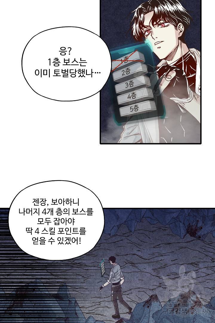 방어력만 만렙 플레이어 17화 43