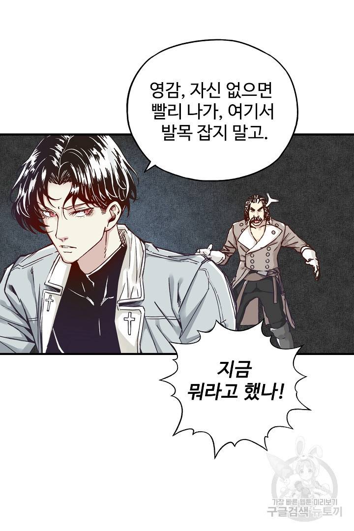 방어력만 만렙 플레이어 17화 47