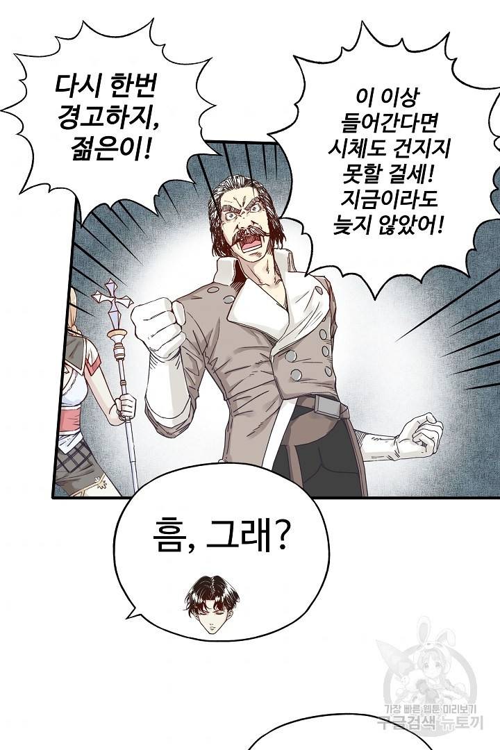 방어력만 만렙 플레이어 17화 48