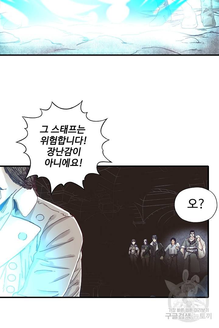 방어력만 만렙 플레이어 17화 51
