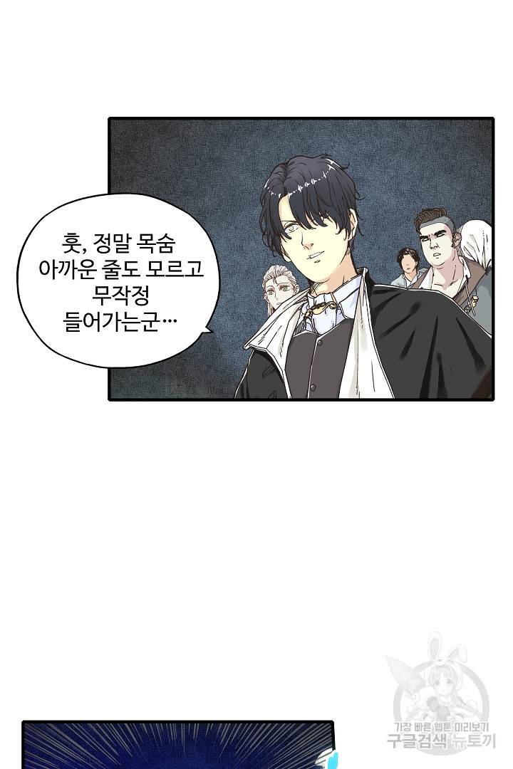 방어력만 만렙 플레이어 17화 52