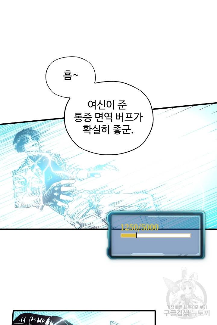 방어력만 만렙 플레이어 17화 54