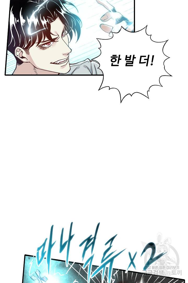 방어력만 만렙 플레이어 17화 55