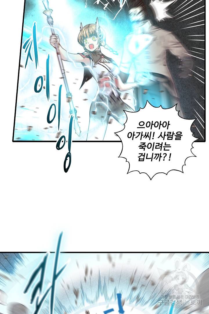 방어력만 만렙 플레이어 17화 56