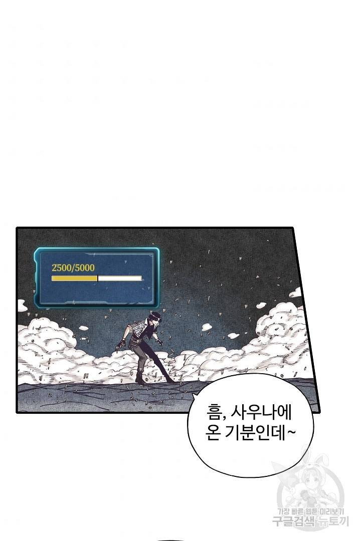 방어력만 만렙 플레이어 17화 58