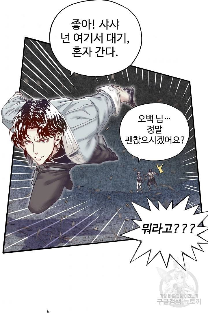 방어력만 만렙 플레이어 17화 59