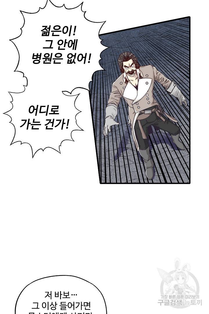 방어력만 만렙 플레이어 17화 60