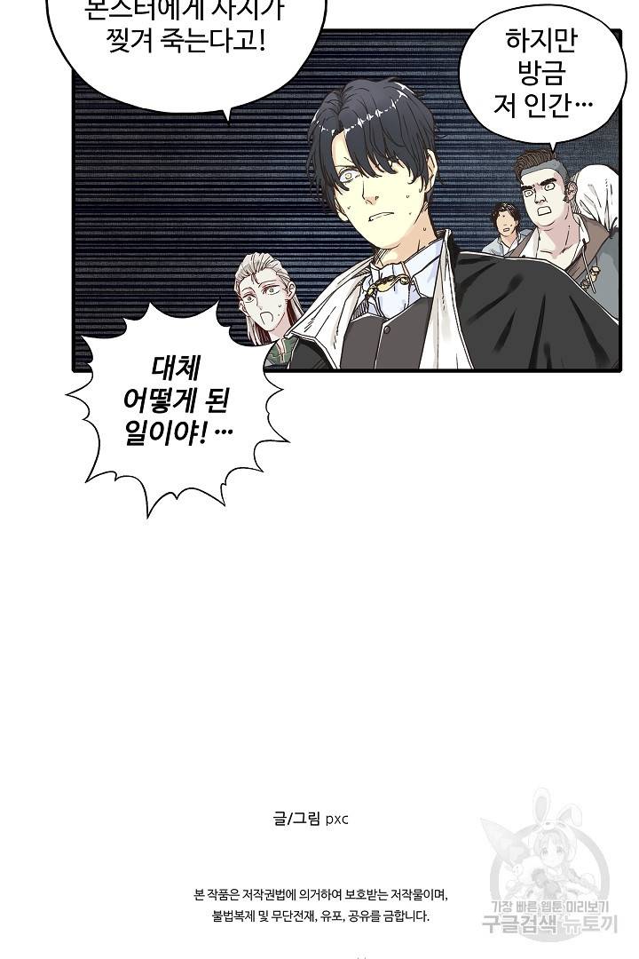 방어력만 만렙 플레이어 17화 61