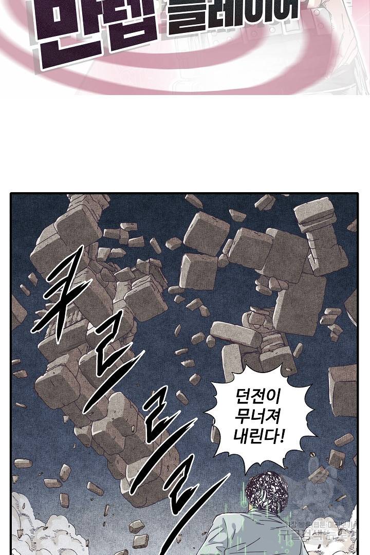 방어력만 만렙 플레이어 23화 2