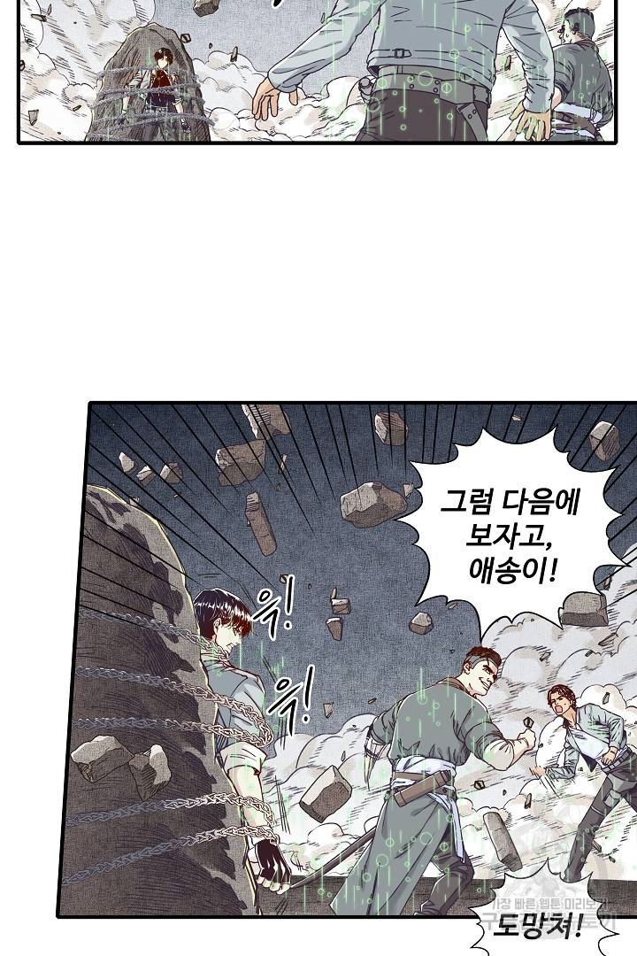 방어력만 만렙 플레이어 23화 3