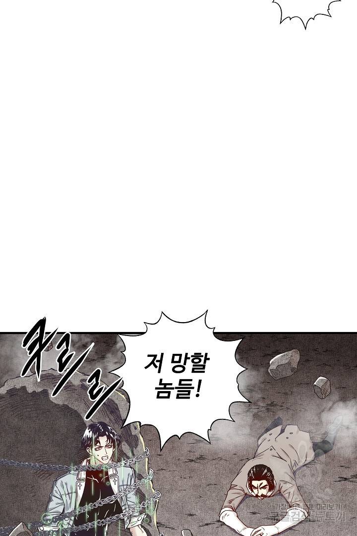 방어력만 만렙 플레이어 23화 4