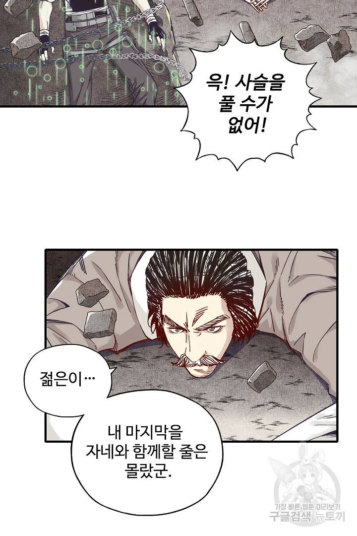 방어력만 만렙 플레이어 23화 5