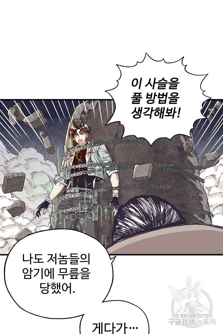 방어력만 만렙 플레이어 23화 6