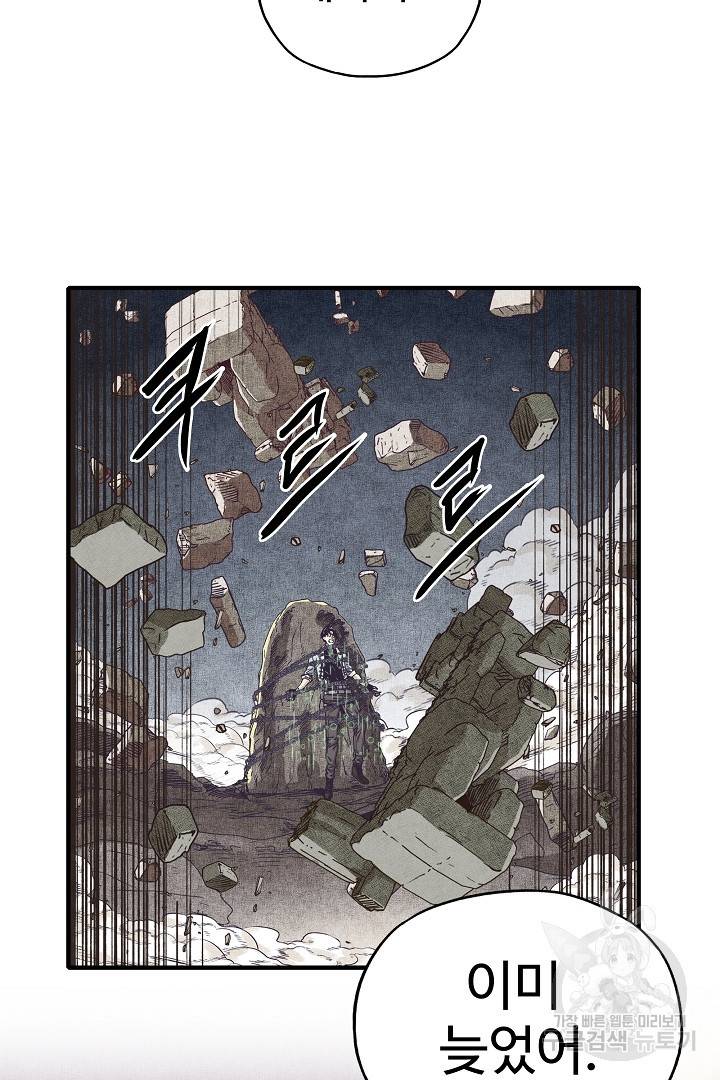 방어력만 만렙 플레이어 23화 7
