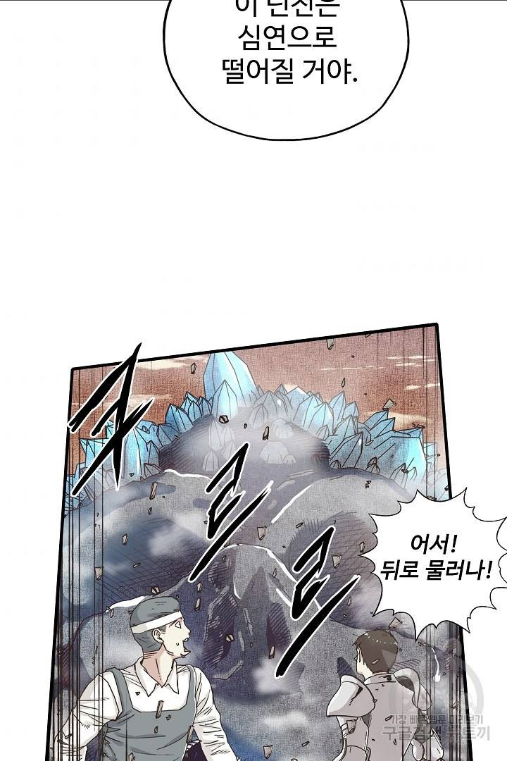 방어력만 만렙 플레이어 23화 9