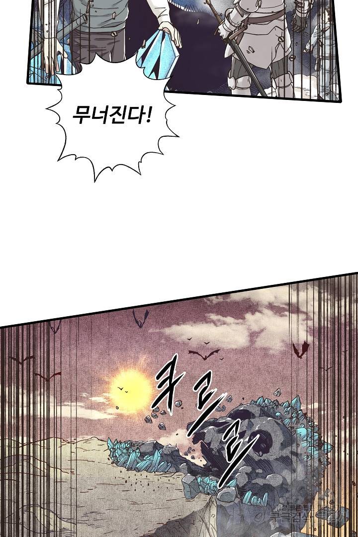 방어력만 만렙 플레이어 23화 10