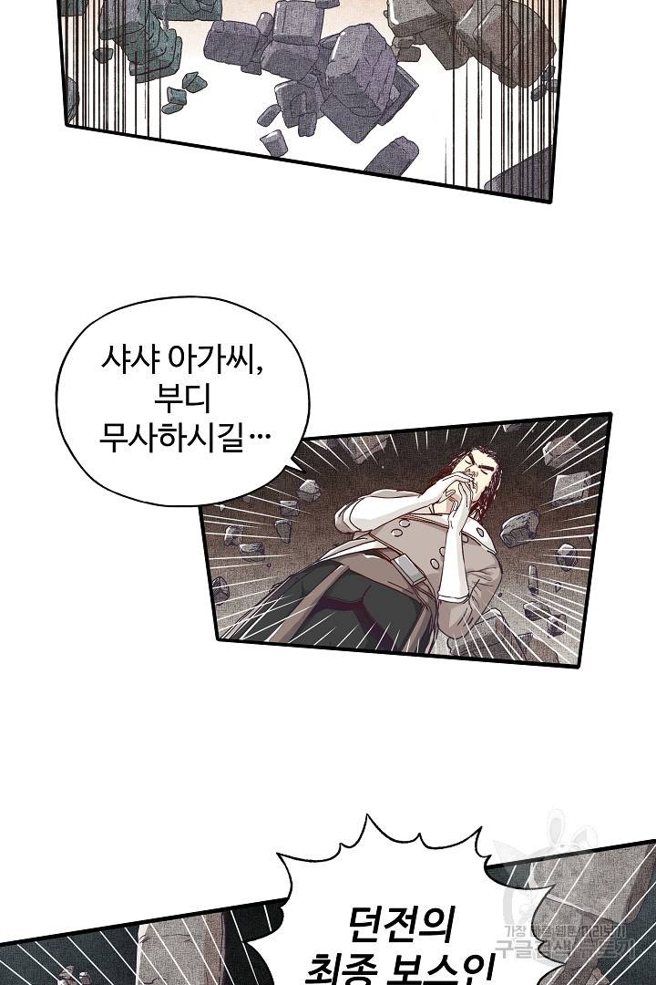 방어력만 만렙 플레이어 23화 12