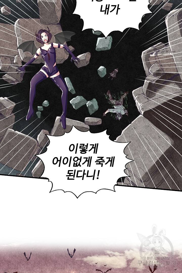 방어력만 만렙 플레이어 23화 13