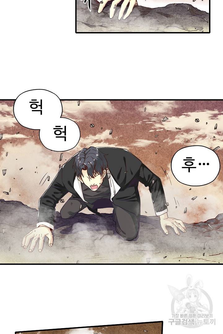 방어력만 만렙 플레이어 23화 15