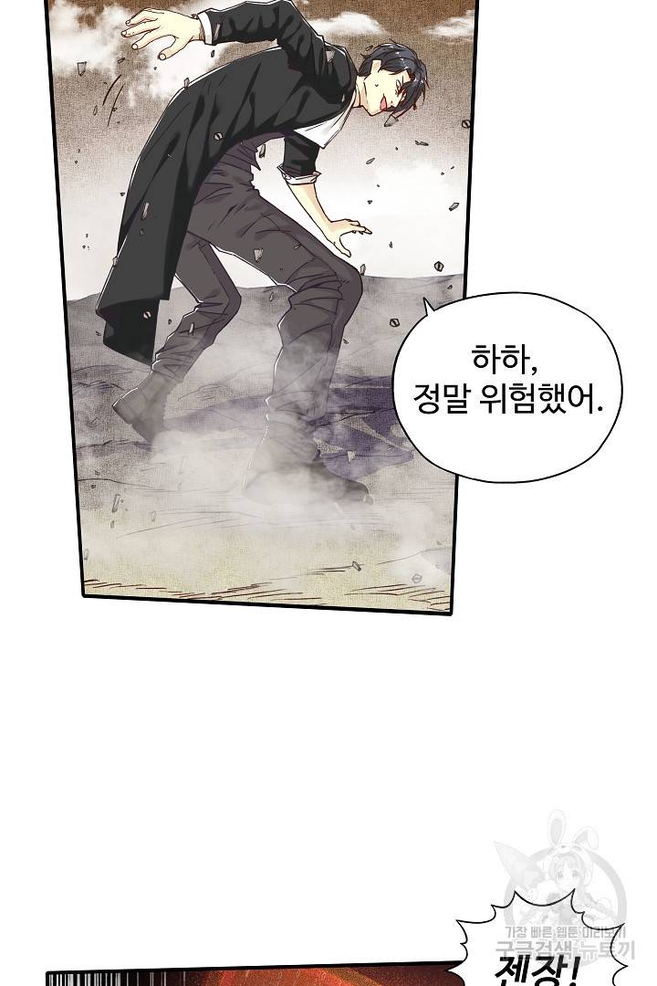 방어력만 만렙 플레이어 23화 16