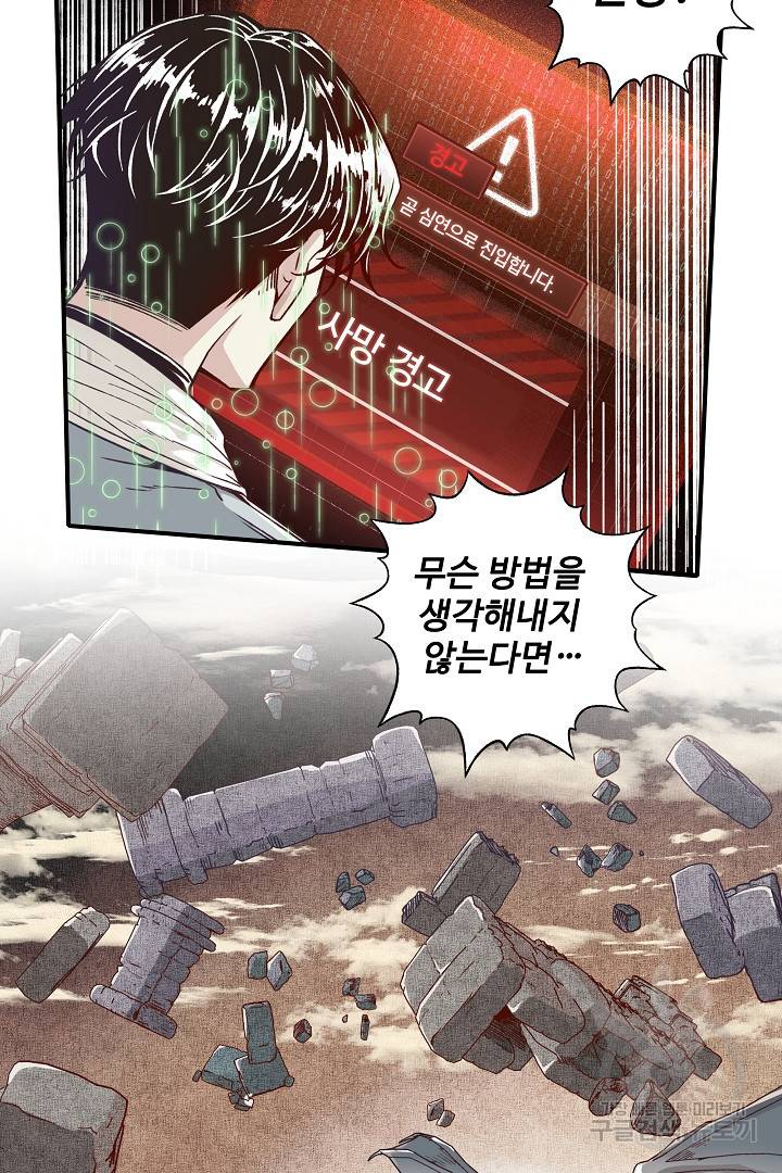 방어력만 만렙 플레이어 23화 17