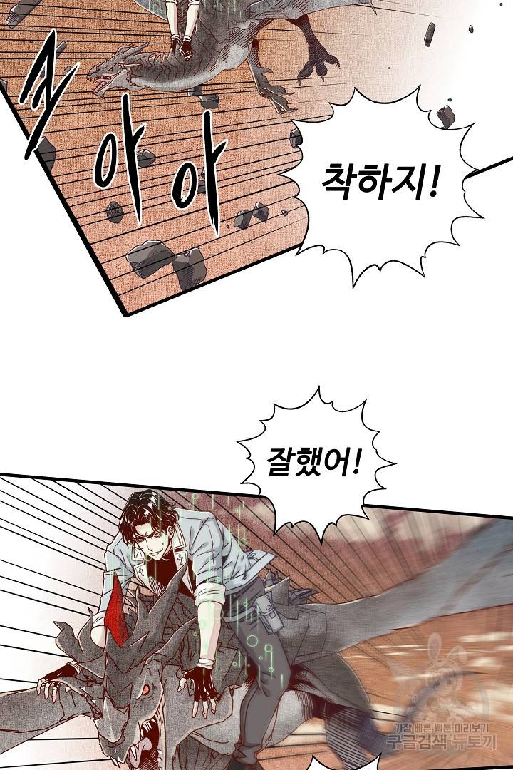 방어력만 만렙 플레이어 23화 25