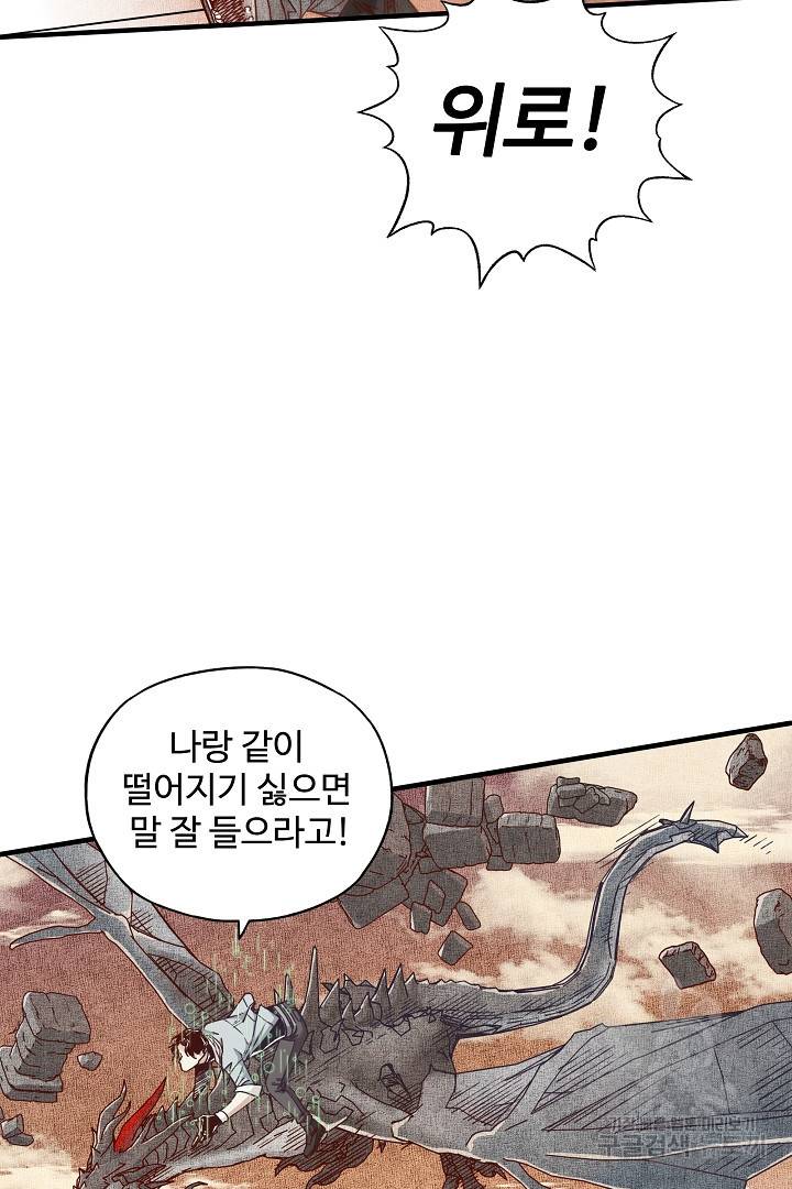 방어력만 만렙 플레이어 23화 26